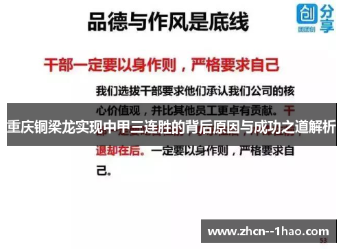 重庆铜梁龙实现中甲三连胜的背后原因与成功之道解析 重庆铜梁龙实现中甲三连胜的背后原因与成功之道解析