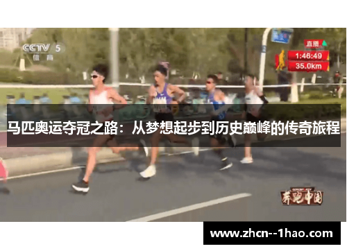 马匹奥运夺冠之路:从梦想起步到历史巅峰的传奇旅程 马匹奥运夺冠之路:从梦想起步到历史巅峰的传奇旅程