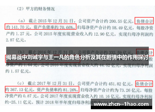 揭幕战中刘诚宇与王一凡的角色分析及其在剧情中的作用探讨