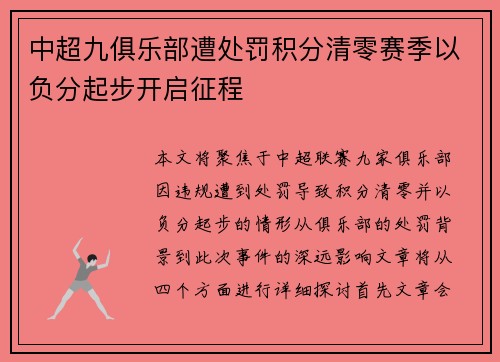 中超九俱乐部遭处罚积分清零赛季以负分起步开启征程 中超九俱乐部遭处罚积分清零赛季以负分起步开启征程