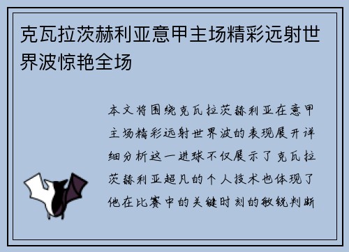 克瓦拉茨赫利亚意甲主场精彩远射世界波惊艳全场 克瓦拉茨赫利亚意甲主场精彩远射世界波惊艳全场