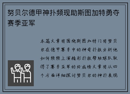 努贝尔德甲神扑频现助斯图加特勇夺赛季亚军 努贝尔德甲神扑频现助斯图加特勇夺赛季亚军