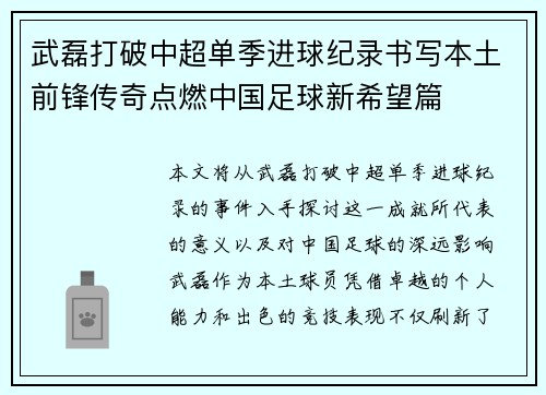 武磊打破中超单季进球纪录书写本土前锋传奇点燃中国足球新希望篇 武磊打破中超单季进球纪录书写本土前锋传奇点燃中国足球新希望篇
