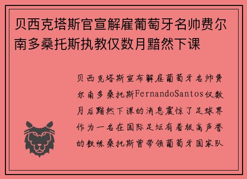 贝西克塔斯官宣解雇葡萄牙名帅费尔南多桑托斯执教仅数月黯然下课