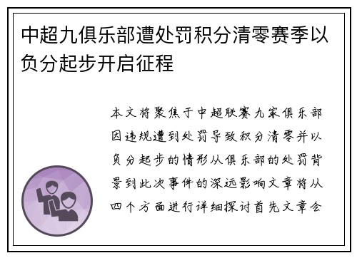 中超九俱乐部遭处罚积分清零赛季以负分起步开启征程 中超九俱乐部遭处罚积分清零赛季以负分起步开启征程
