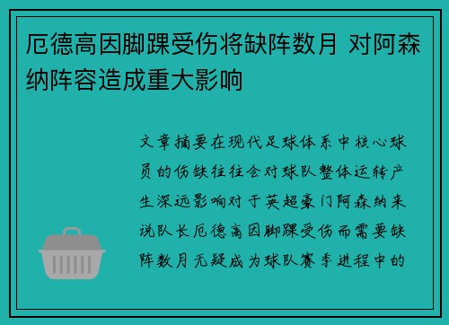 厄德高因脚踝受伤将缺阵数月 对阿森纳阵容造成重大影响