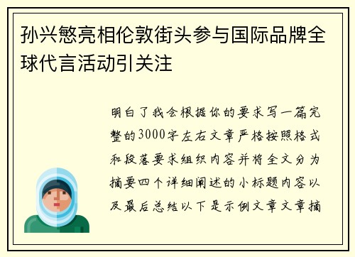 孙兴慜亮相伦敦街头参与国际品牌全球代言活动引关注 孙兴慜亮相伦敦街头参与国际品牌全球代言活动引关注